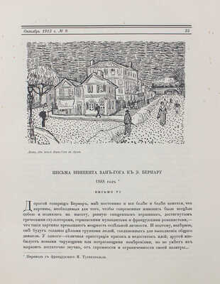 Аполлон. Художественно-литературный журнал. 1913. № 8. СПб.: Издатели С.К. Маковский, М.К. Ушаков, 1913.
